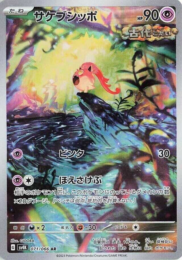 Scream Tail (JP) 071/066