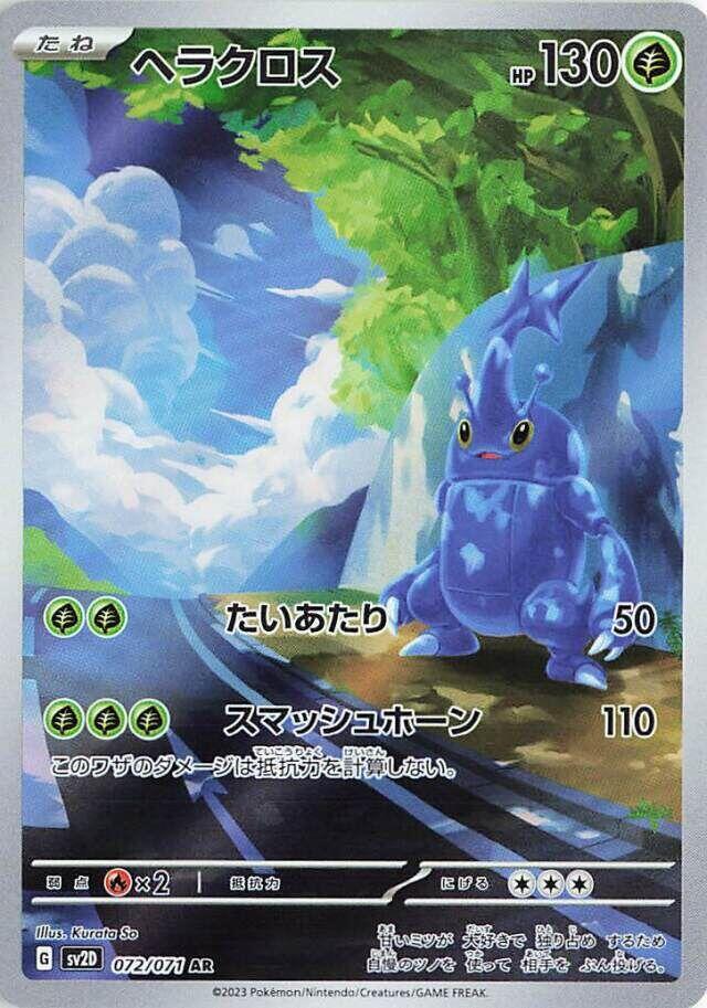 Heracross (JP) 072/071