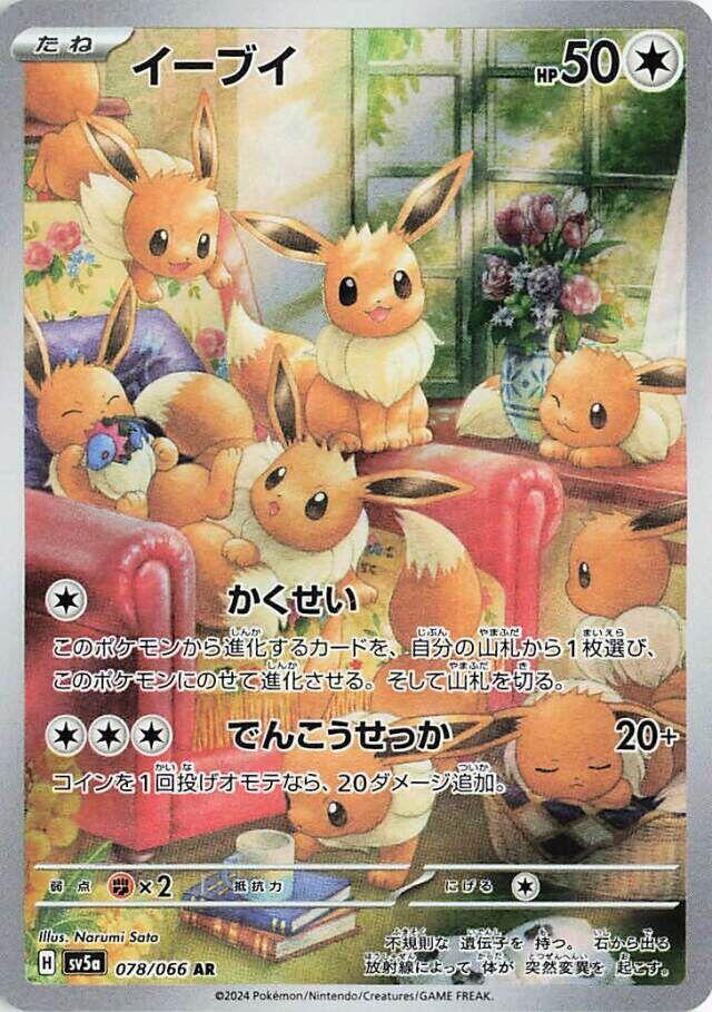 Eevee 078/066 (JP)