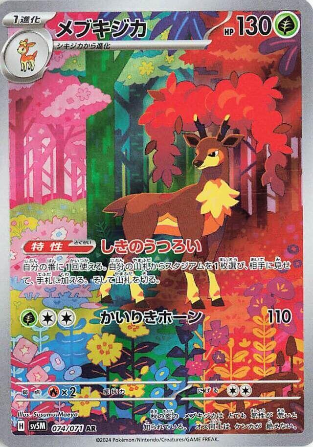 Sawsbuck (JP) 074/071