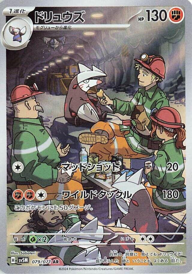 Excadrill (JP) 079/071