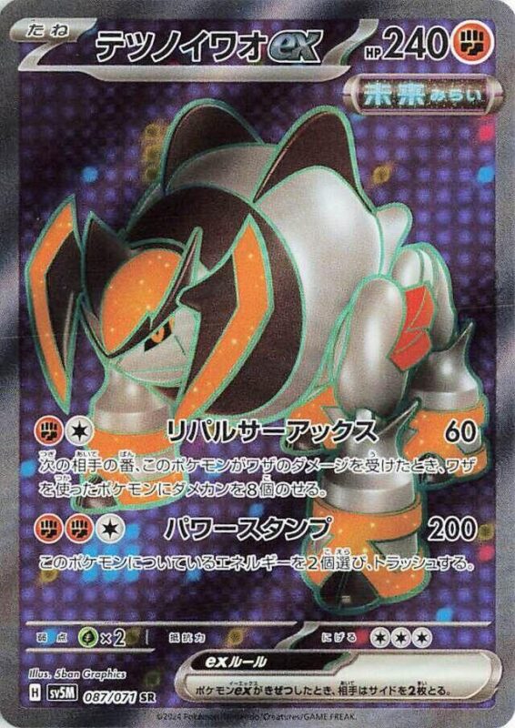 Iron Boulder ex (JP) 087/071