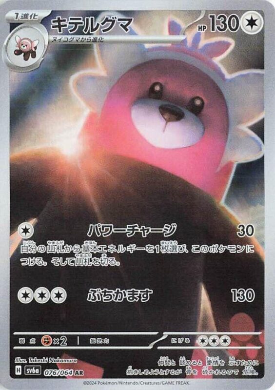 Bewear (JP) 076/064