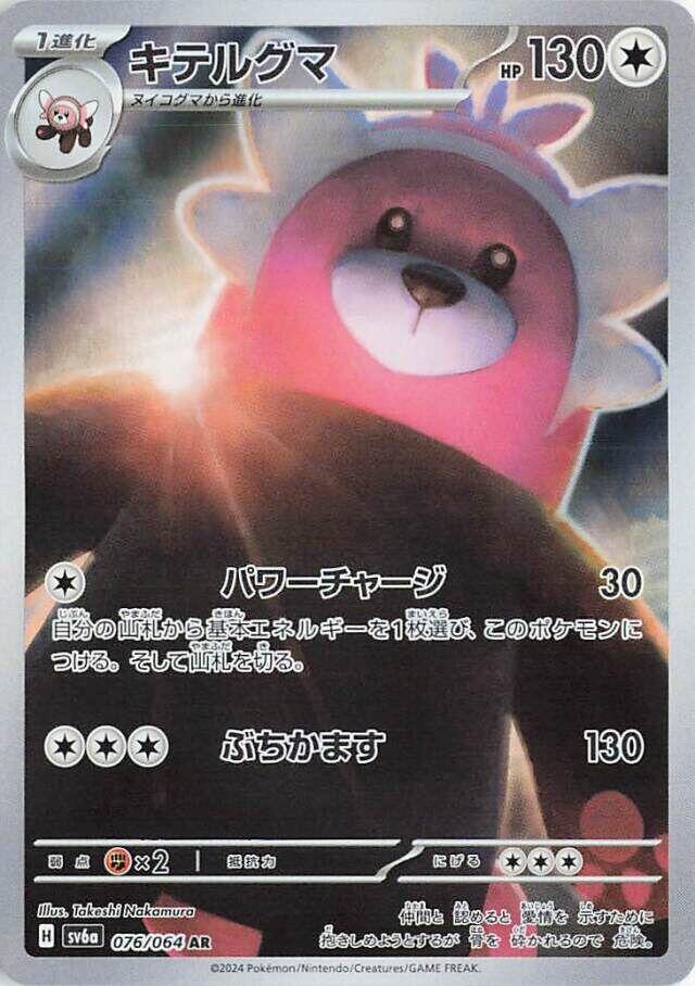 Bewear (JP) 076/064