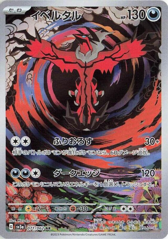 Yveltal (JP) 071/062