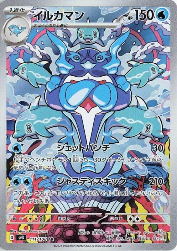 Palafin (JP) 111/108