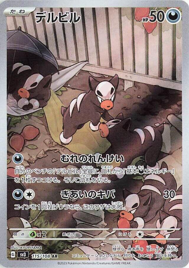 Houndour (JP) 115/108