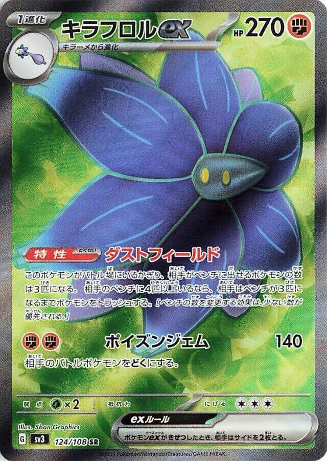 Glimmora ex (JP) 124/108
