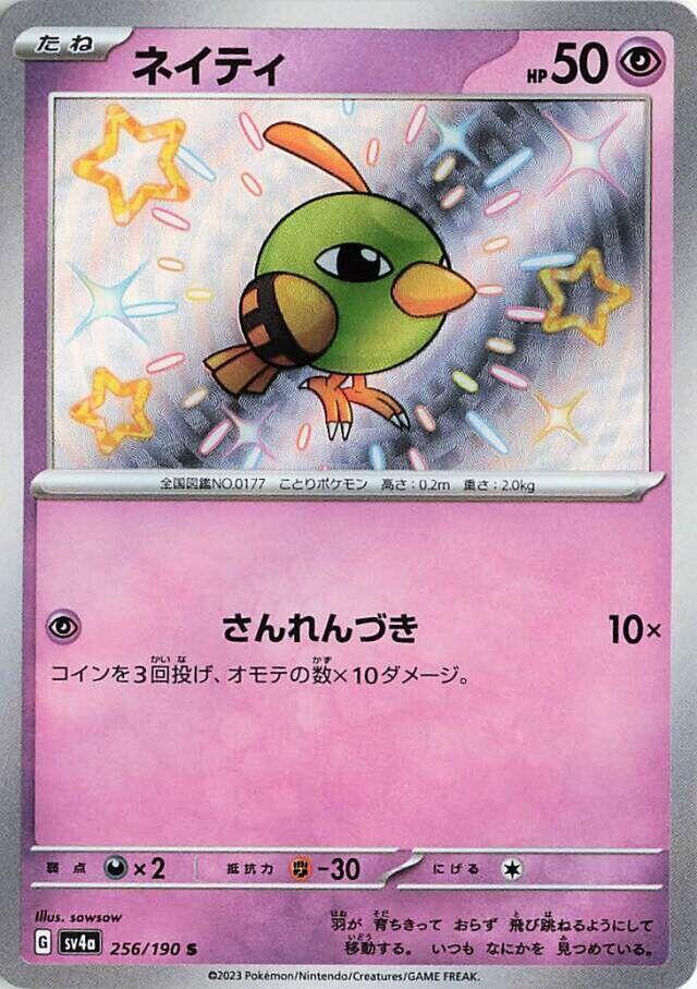 Natu (JP) 256/190