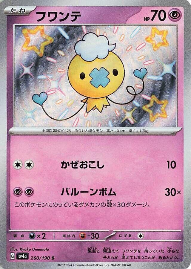 Drifloon (JP) 260/190