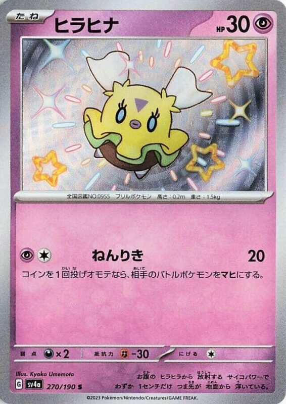 Flittle (JP) 270/190