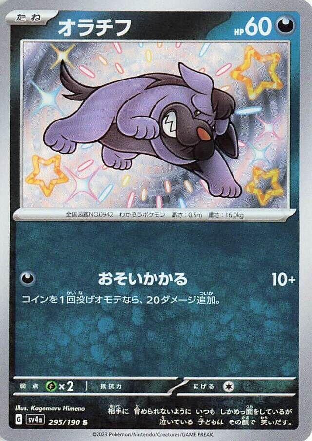 Maschiff (JP) 295/190