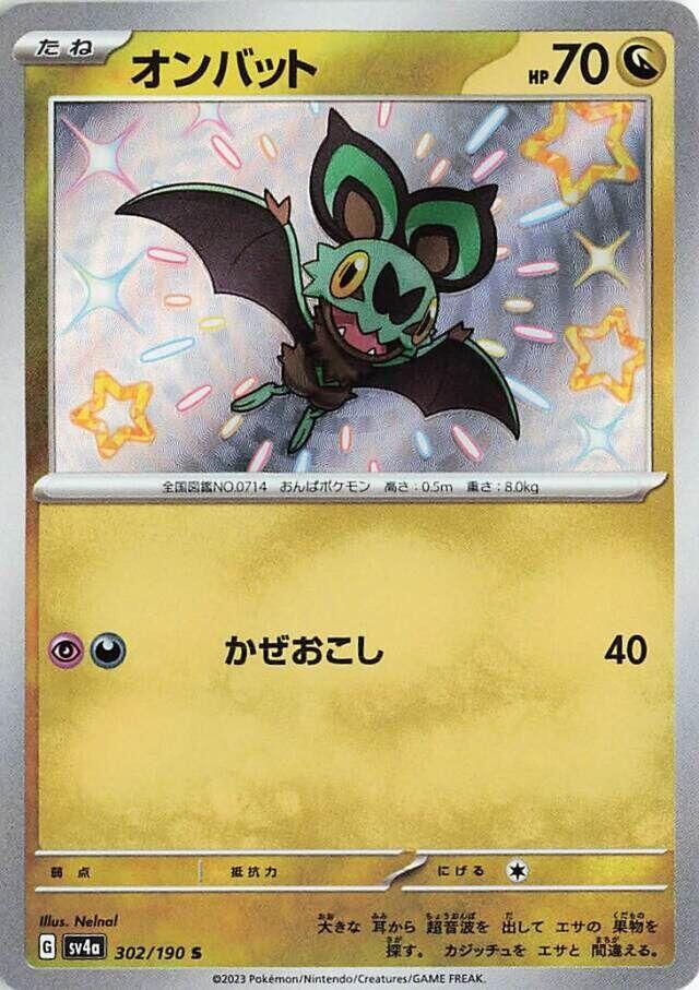 Noibat (JP) 302/190