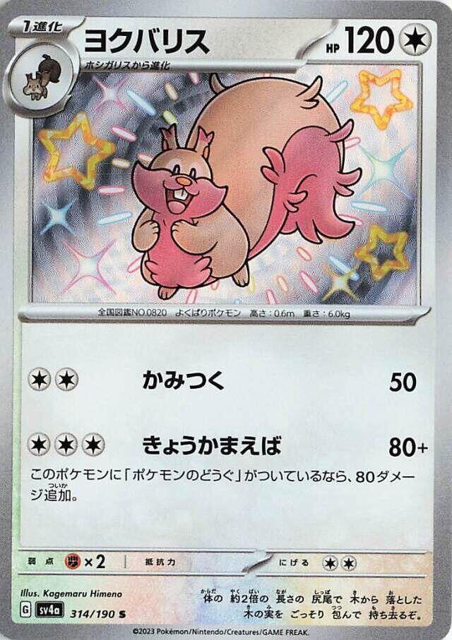 Greedent (JP) 314/190