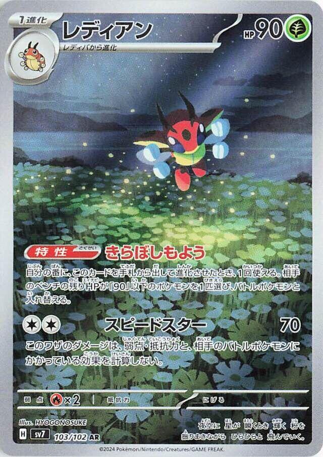 Ledian (JP) 103/102