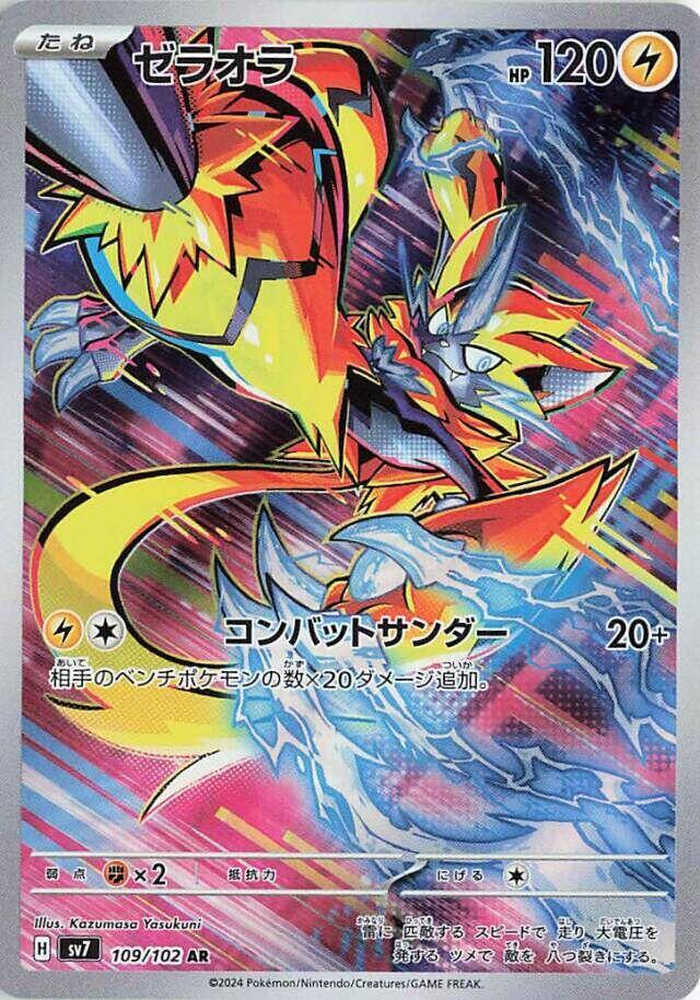 Zeraora (JP) 109/102