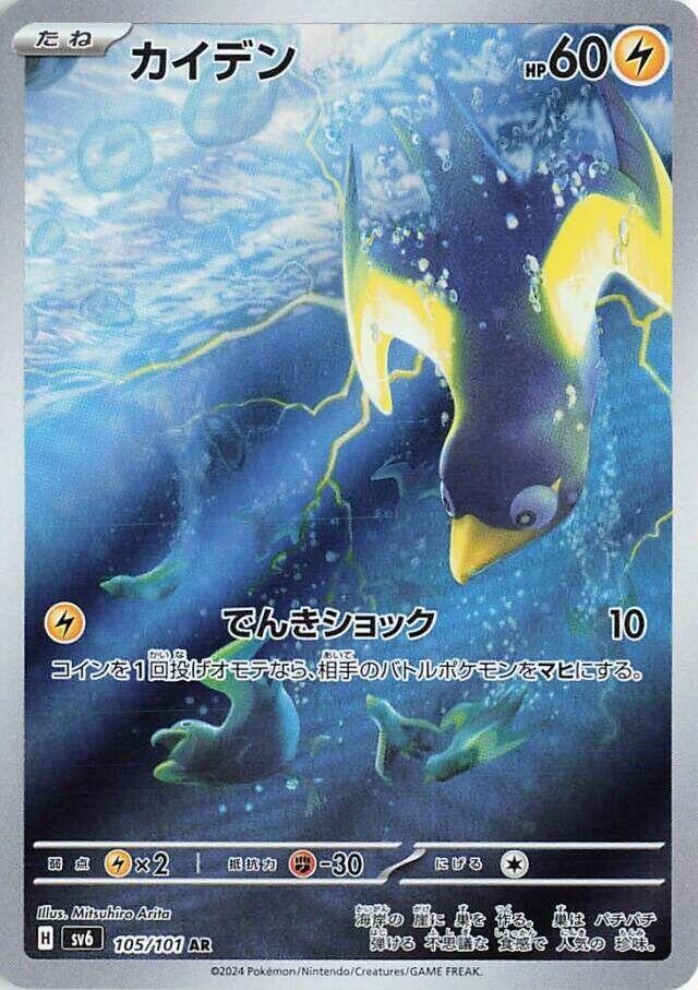 Wattrel (JP) 105/101