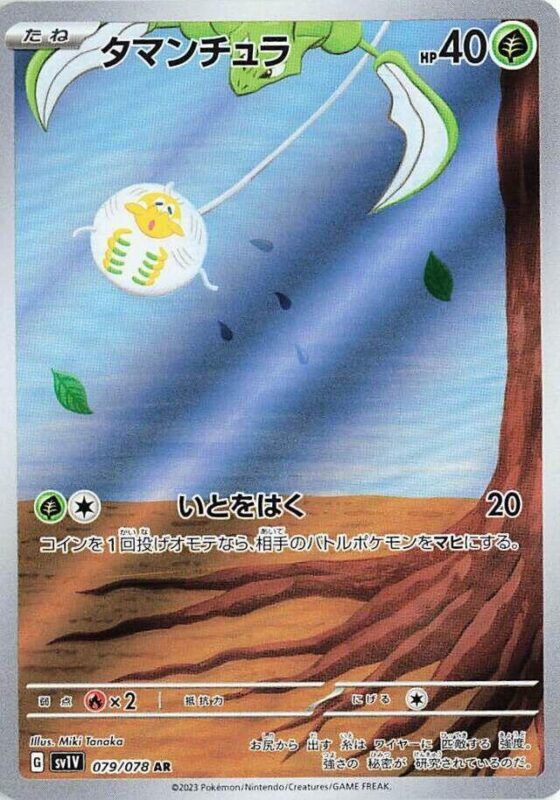Tarountula (JP) 079/078