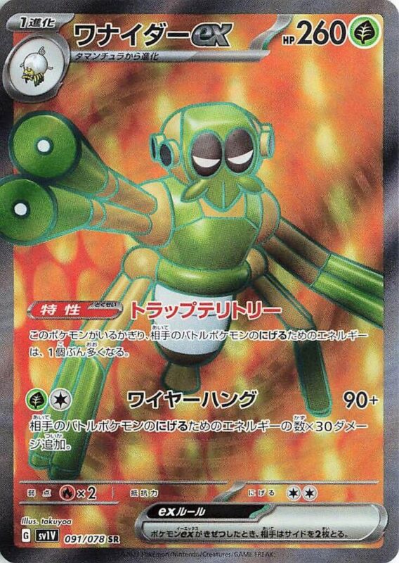 Spidops ex (JP) 091/078