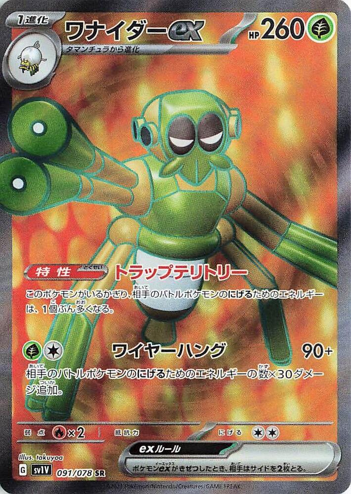 Spidops ex (JP) 091/078