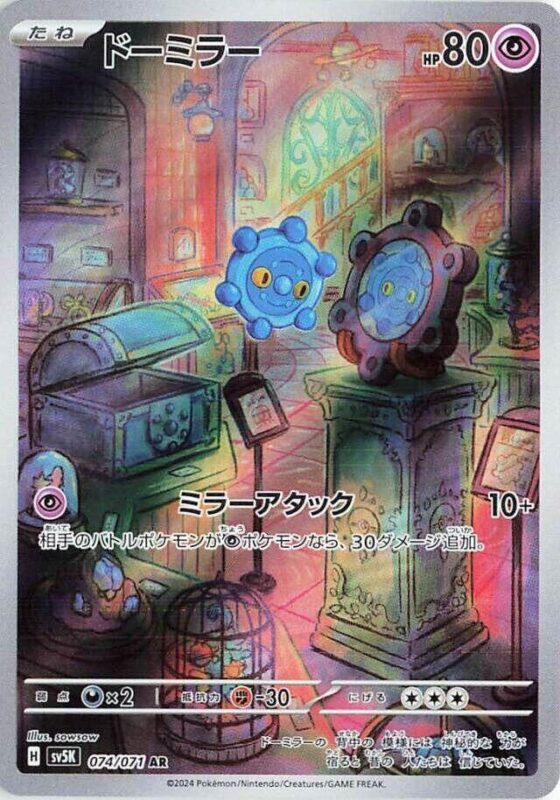Bronzor (JP) 074/071