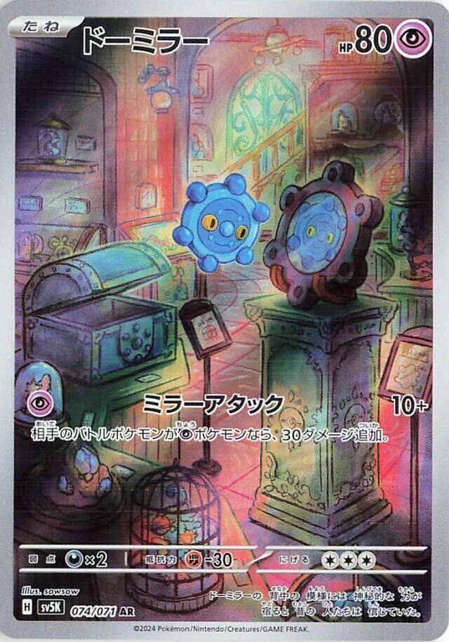 Bronzor (JP) 074/071