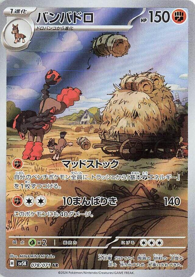 Mudsdale (JP) 078/071