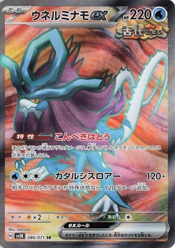 Walking Wake ex (JP) 086/071