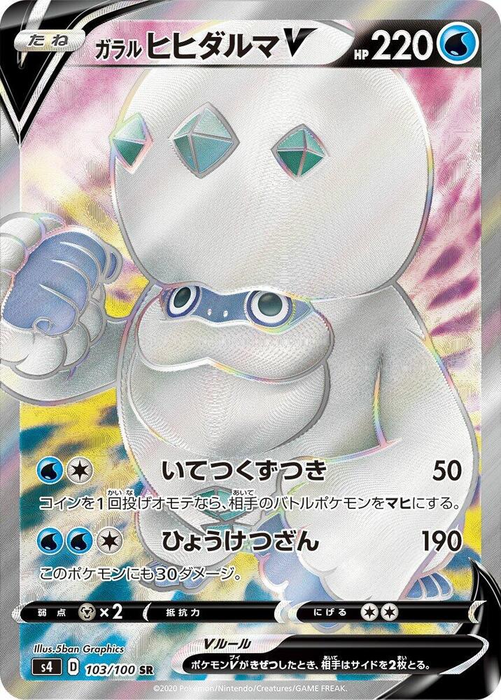 Galarian Darmanitan V (JP) 103/100