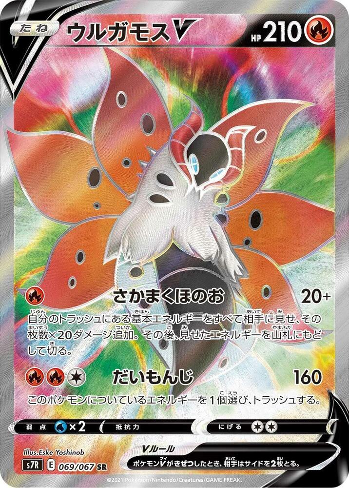 Volcarona V (JP) 069/067