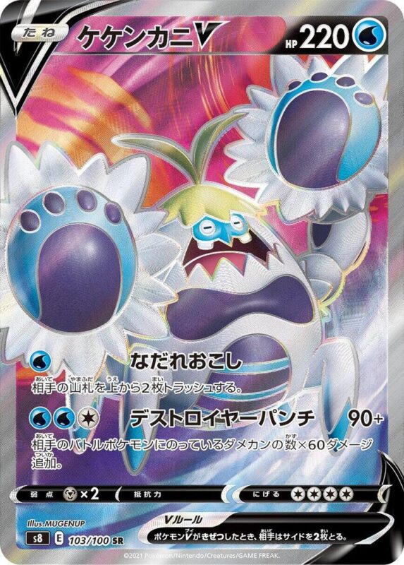 Crabominable V (JP) 103/100