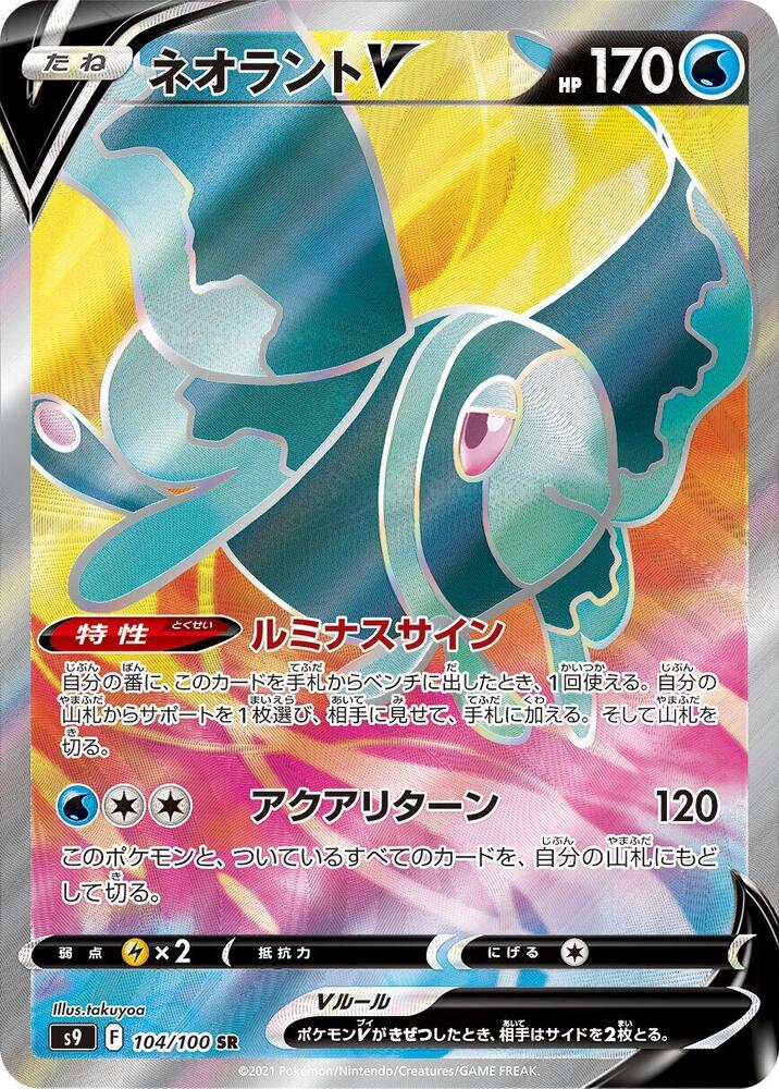 Lumineon V (JP) 104/100