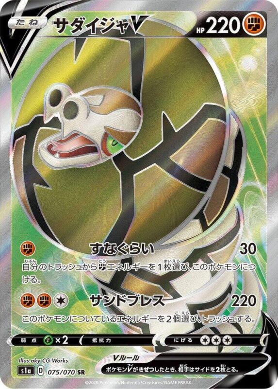 Sandaconda V (JP) 075/070