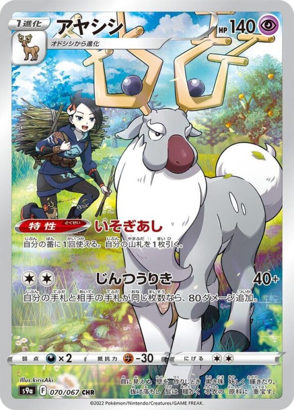 Wyrdeer (JP) 070/067