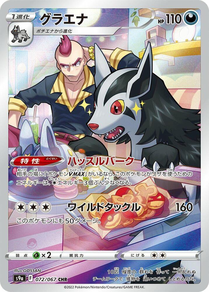 Mightyena (JP) 072/067