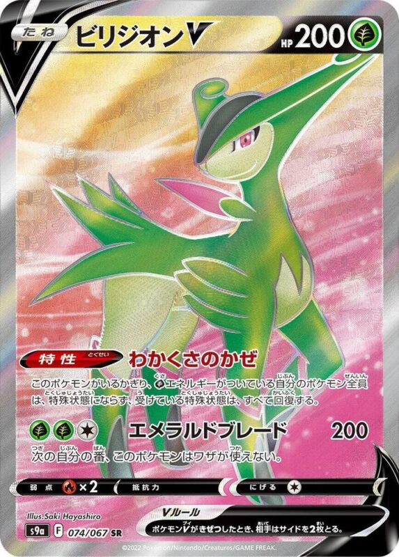 Virizion V (JP) 074/067
