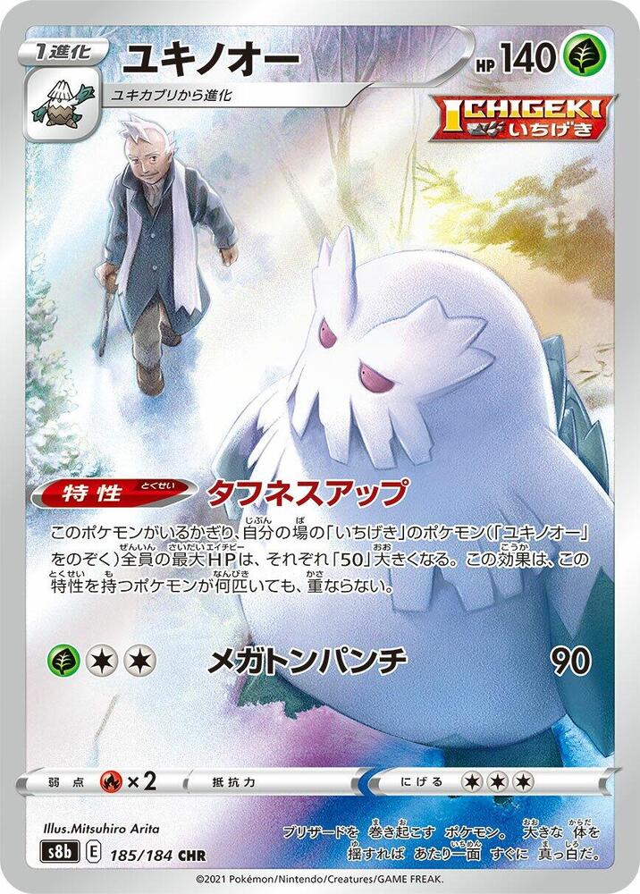 Abomasnow (JP) 185/184