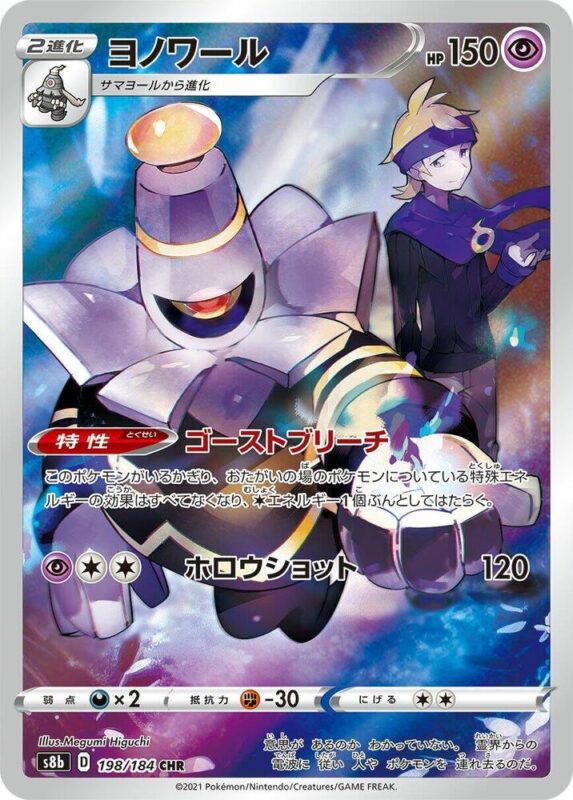 Dusknoir (JP) 198/184