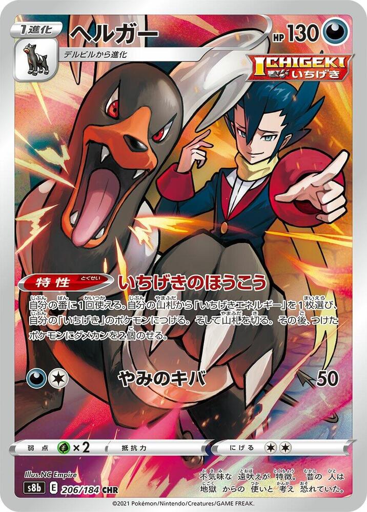 Houndoom (JP) 206/184
