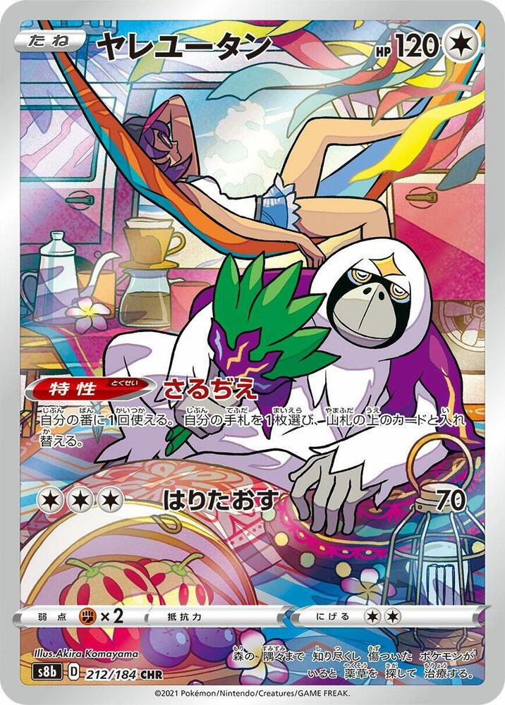 Oranguru (JP) 212/184
