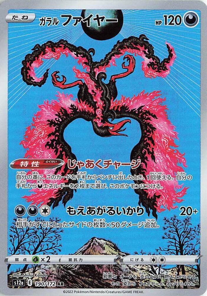 Galarian Moltres (JP) 190/172