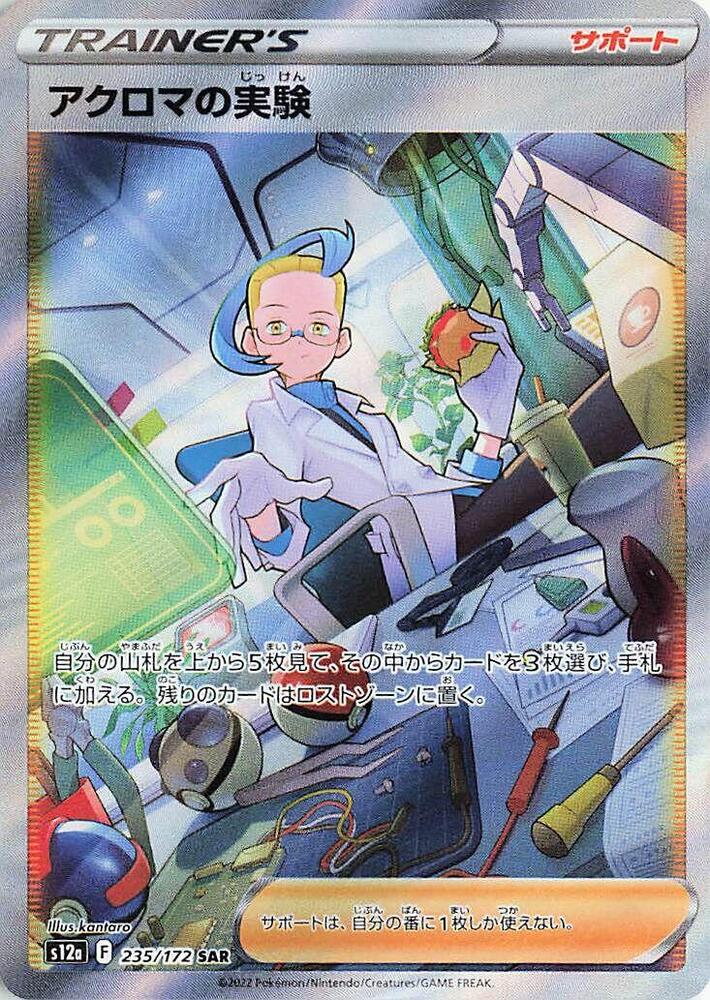 Colress’ Experiment (JP) 235/172