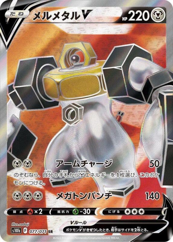 Melmetal V (JP) 077/071