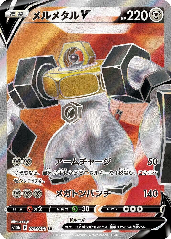 Melmetal V (JP) 077/071