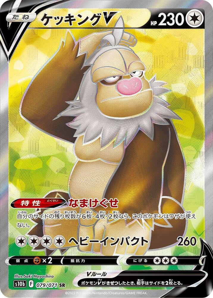 Slaking V (JP) 079/071