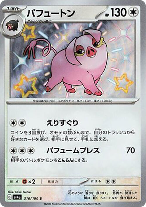 Oinkologne (JP) 316/190