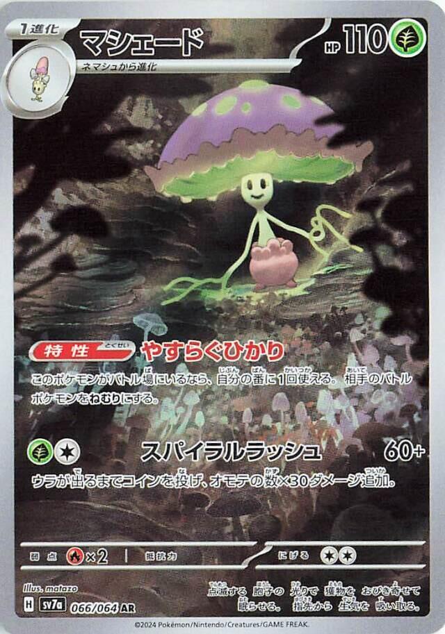 Shiinotic (JP) 066/064
