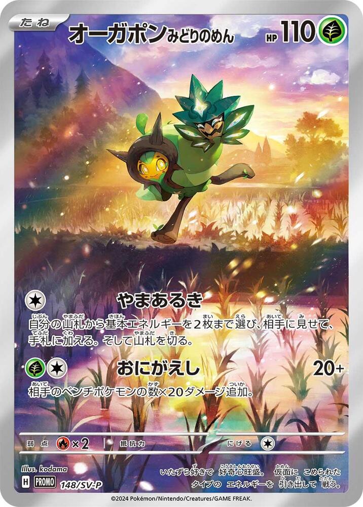 Teal Mask Ogerpon (JP) 148/SV-P