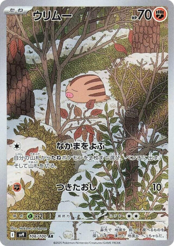 Swinub (JP) 106/100