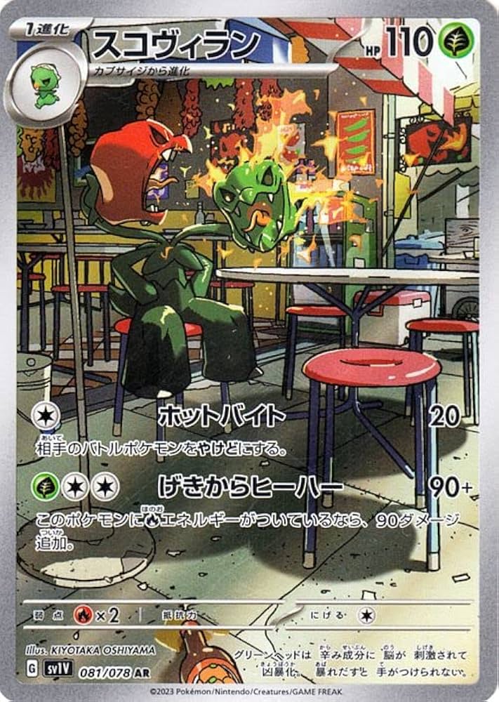 Scovillain (JP) Violet ex Secret Rare 081/078